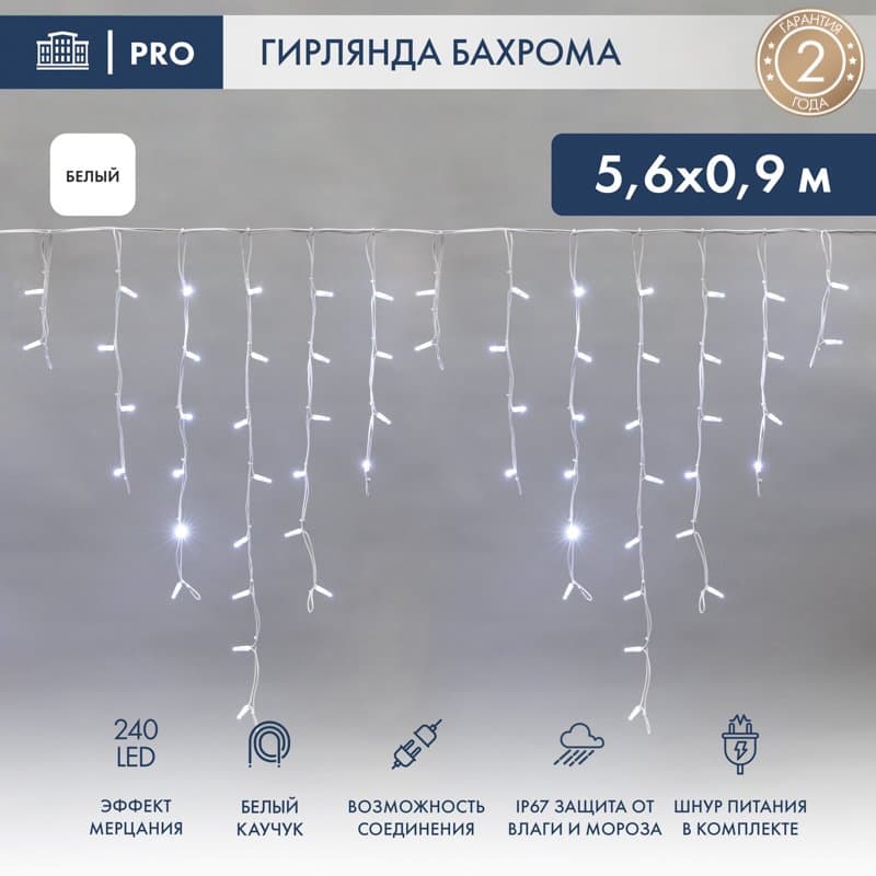 NEON-NIGHT Гирлянда Айсикл (бахрома) светодиодный, 5,6 х 0,9 м, с эффектом мерцания, БЕЛЫЙ провод "КАУЧУК", 230 В, диоды БЕЛЫЕ, 240 LED 255-265 — миниатюра 1