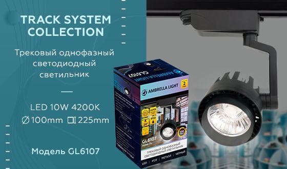 Ambrella Трековый однофазный светодиодный светильник GL6107 BK черный LED 10W 4200K 24° — миниатюра 2