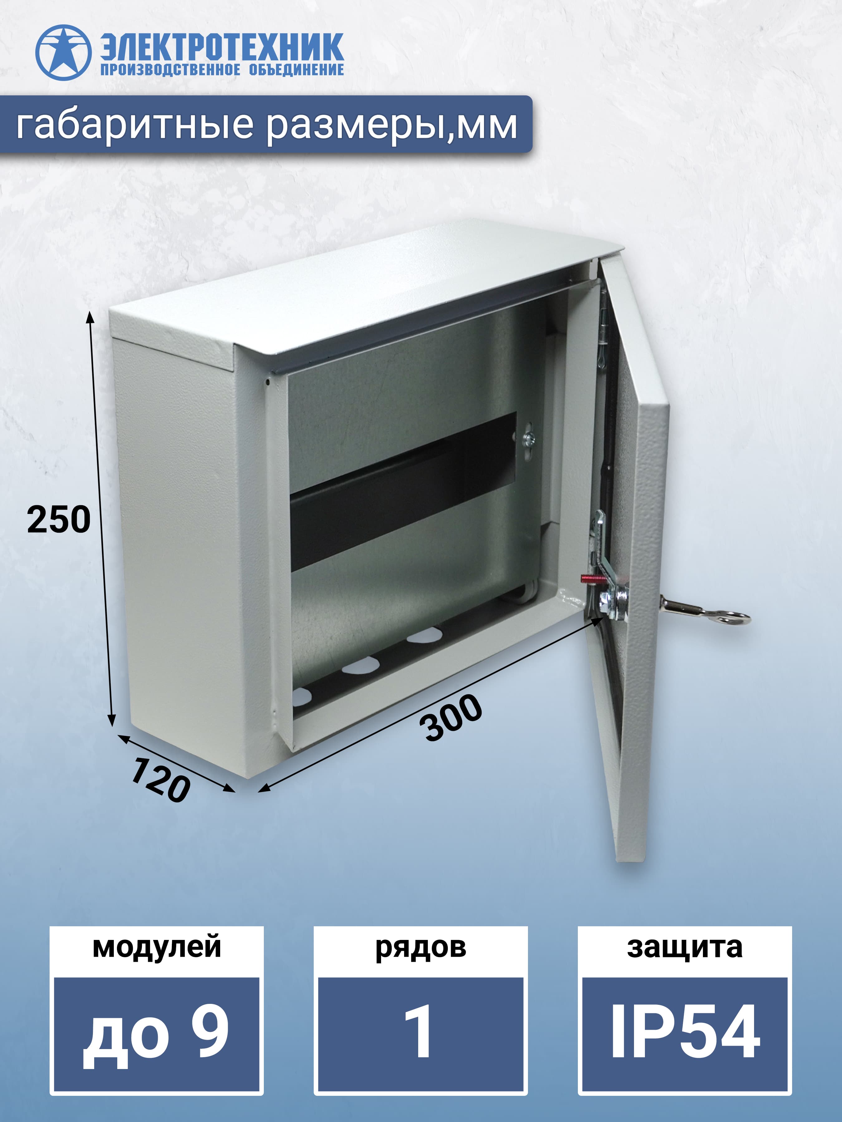 Электротехник ЩРН 9 У2 IP54 250х300х120, щит распределительный навесной (ЭТ) — миниатюра 3