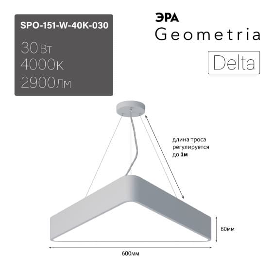 ЭРА Светильник светодиодный Geometria ЭРА Delta SPO-151-W-40K-030 30Вт 4000К 2900Лм IP40 600*600*80 белый подвесной ЛТ