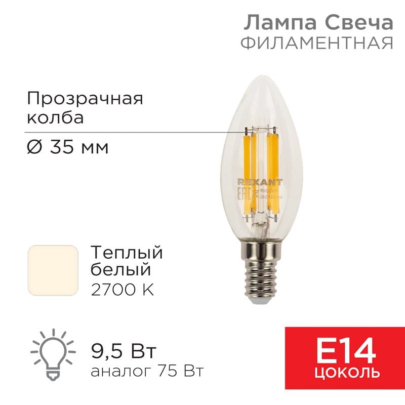 Лампа филаментная Свеча CN35 9.5 Вт 950 Лм 2700K E14 прозрачная колба Rexant 604-091