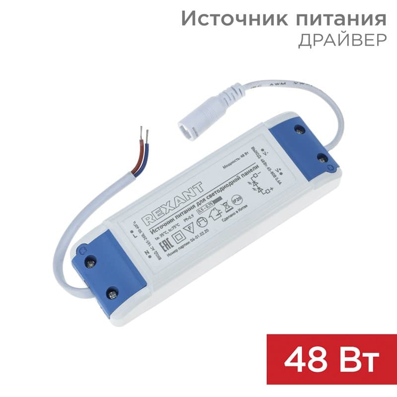 Источник питания (драйвер) для ультратонкой панели мощностью 48 ватт (EMC) Rexant 606-202