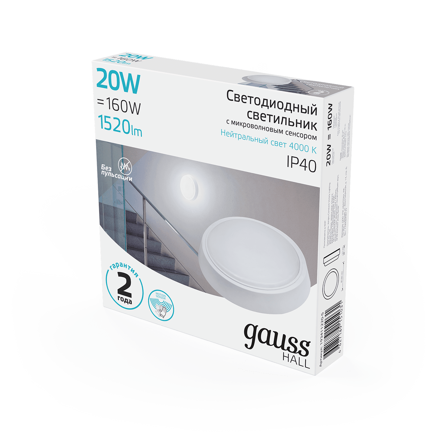 Gauss Светильник ЖКХ HALL круг 20W 1520lm 4000K 200-240V IP40 D180*33мм бел с микровол сенс LED 193411220-S — миниатюра 3