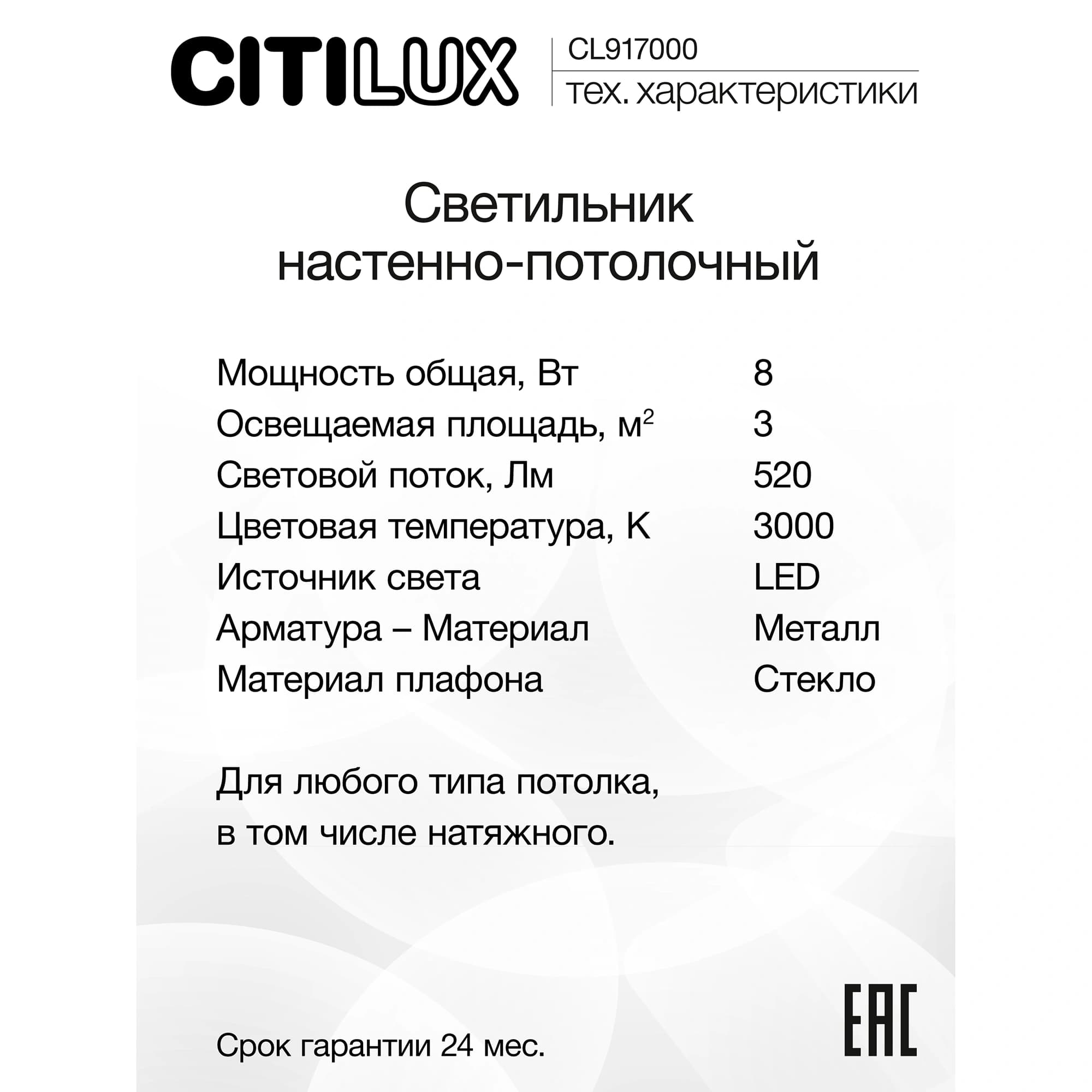 Citilux CL917000 Белый Светильник Наст-Пот. LED 8W*3000K — миниатюра 13