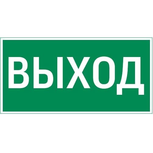 Varton пиктограмма "ВЫХОД" 400х200мм для аварийно-эвакуационного светильника Vault V5-EM03-60.013.003
