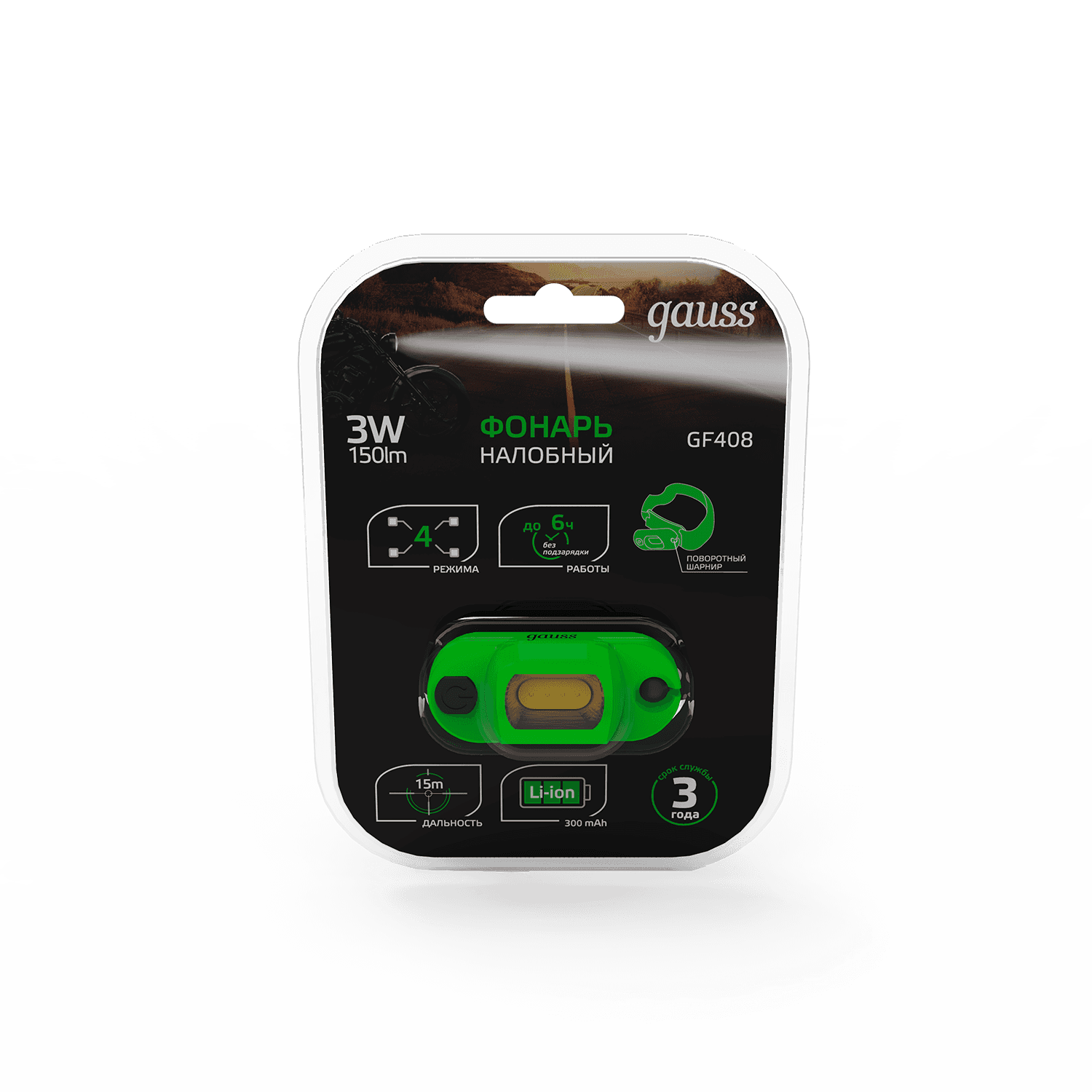 Gauss Фонарь налобный модель GFL408 3W 150lm Li-ion 300mAh LED 1/12/72 GF408 — миниатюра 10