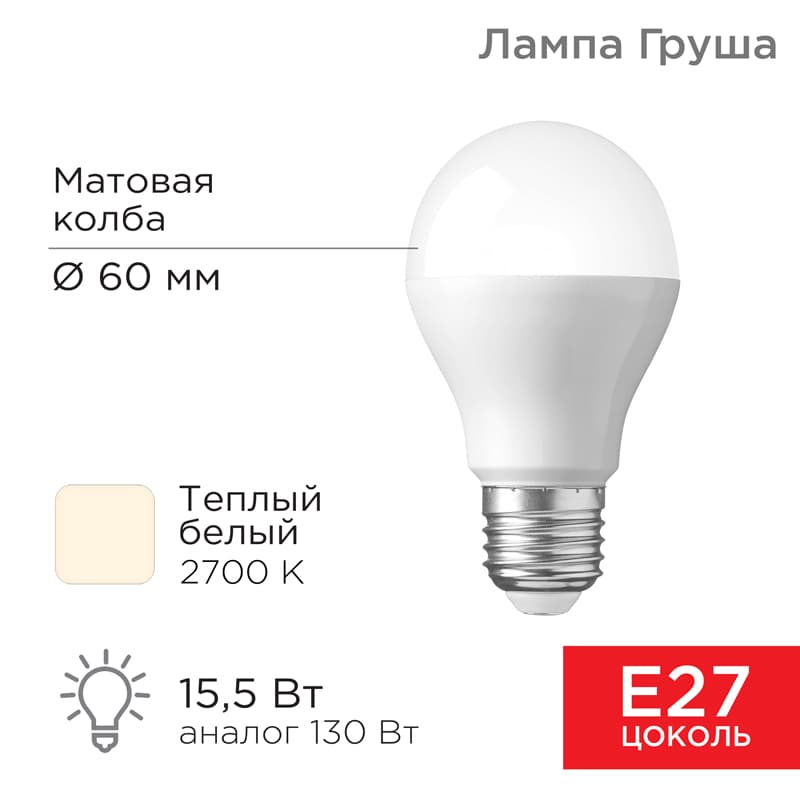 Лампа светодиодная Груша A60 15,5 Вт E27 1473 лм 2700 K теплый свет Rexant 604-008