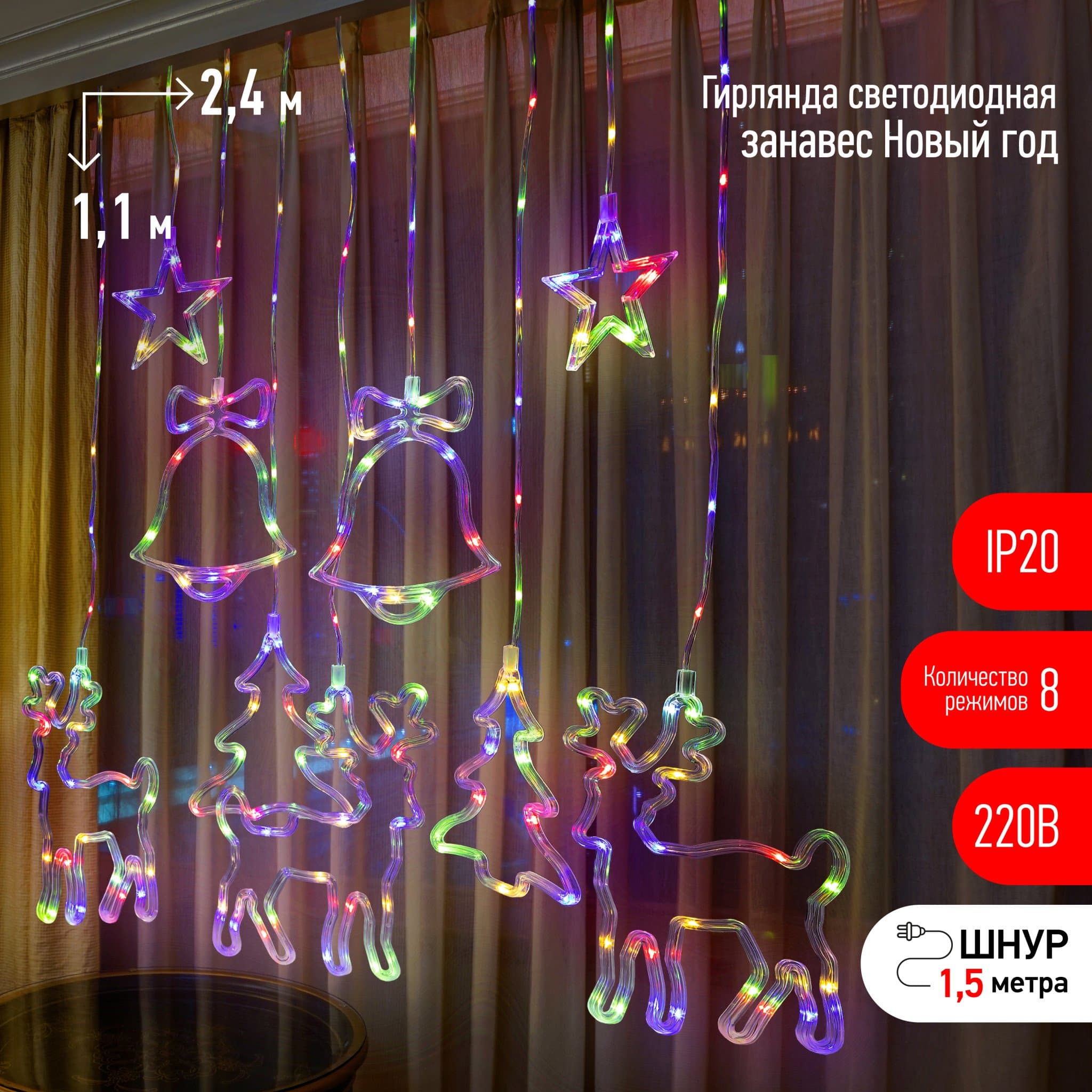 ЭРА ЕGNIG - NY Гирлянда занавес Новый год, мультиколор, 2,4 м* 1,1 м, 220 V, 8 режимов, длина провода 3 м, 171 LED, IP2