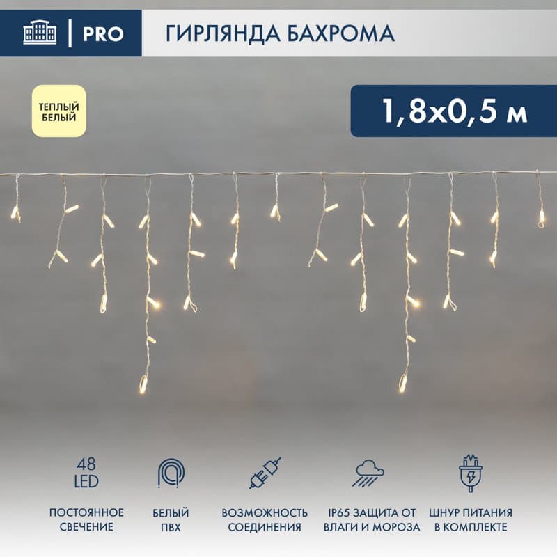 NEON-NIGHT Гирлянда Айсикл (бахрома) светодиодный, 1,8 х 0,5 м, белый провод, 230 В, диоды ТЕПЛЫЙ БЕЛЫЙ, 48 LED 255-026