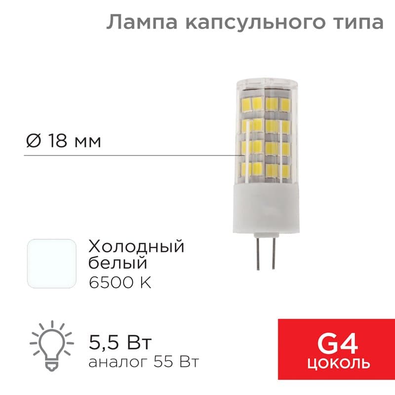 Лампа светодиодная (LED) d15мм G4 300° 220-240В опаловая 6500К Rexant 604-5014