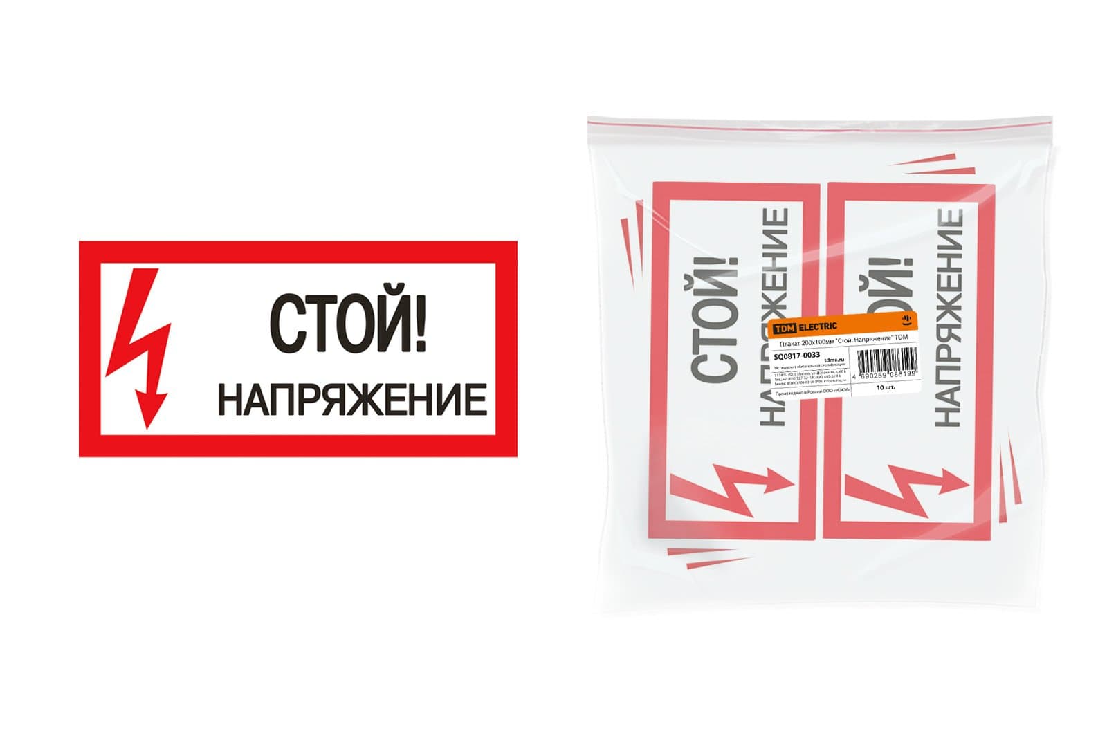 TDM Плакат 200х100мм "Стой. Напряжение" SQ0817-0033
