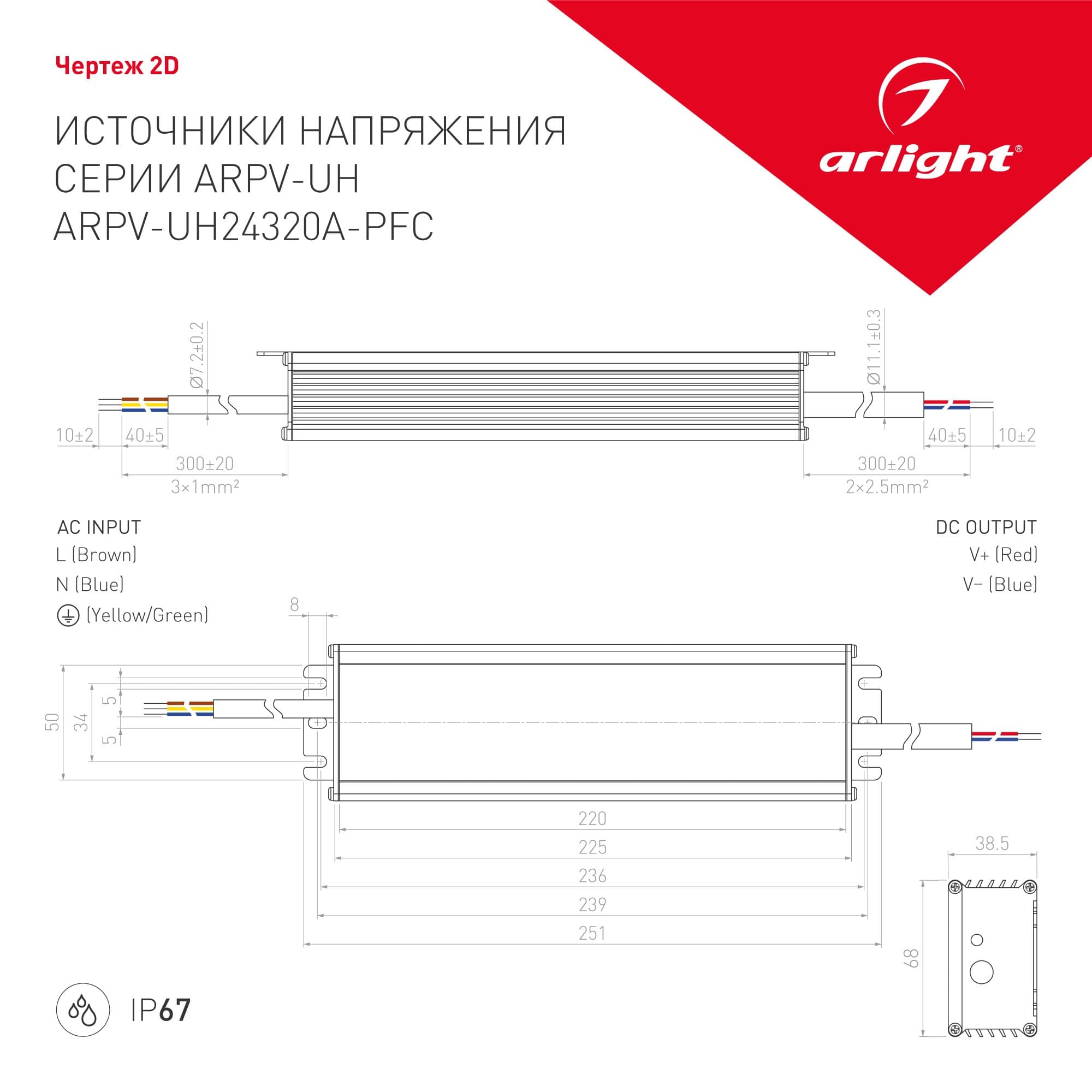 Arlight Блок питания ARPV-UH24320A-PFC (24V, 13.3A, 320W) (IP67 Металл, 7 лет) 024272(1) — миниатюра 2