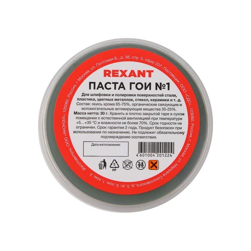 Паста ГОИ полировальная № 1, баночка 30 г (10 шт./уп.) Rexant 09-3795
