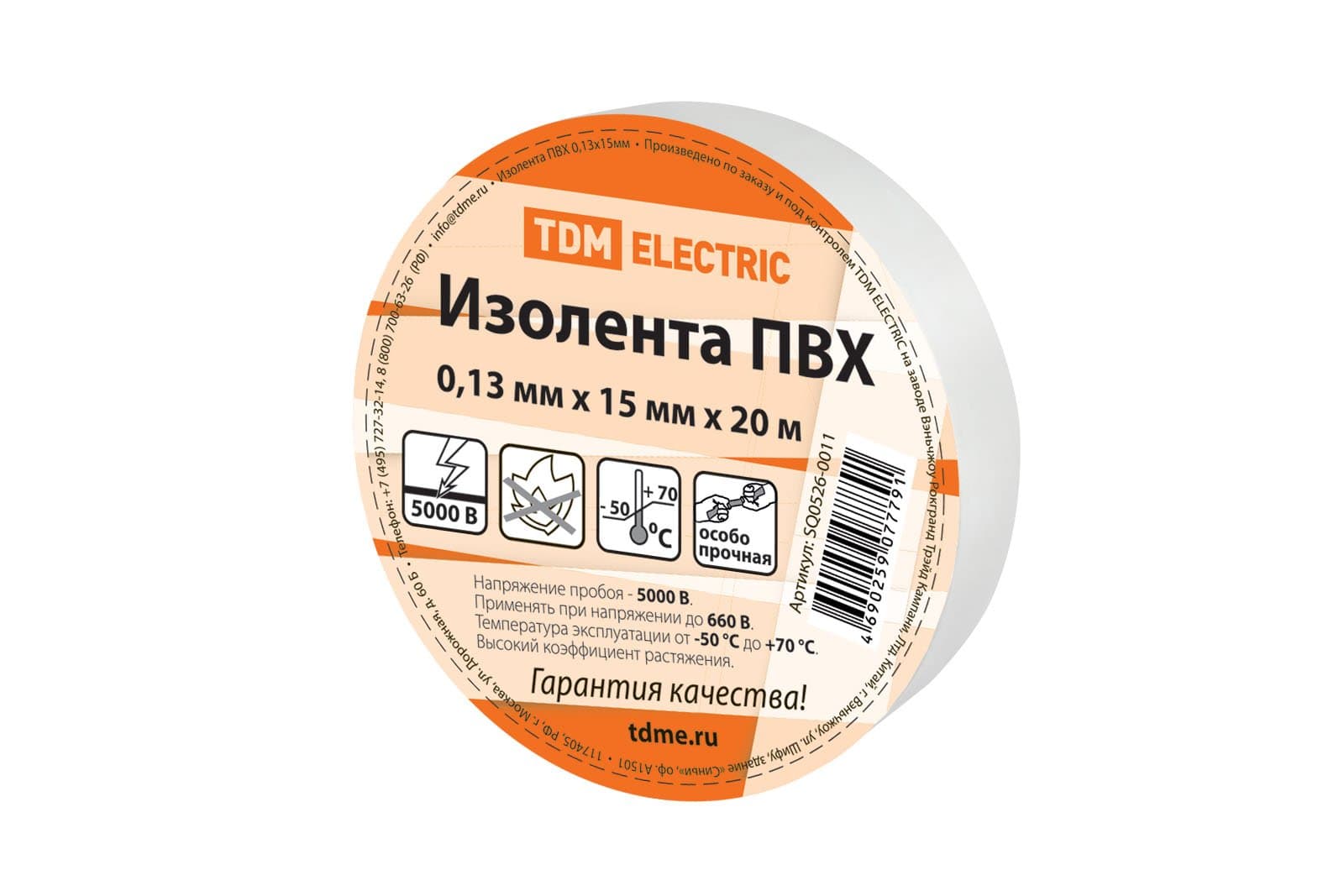 TDM Изолента ПВХ 0,13*15мм Белая 20м SQ0526-0011