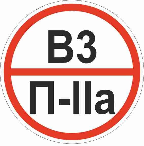 Знак пластик "Категории помещения по взрывопожарной и пожарной опасности В3 П-IIа" (200x200) ГОСТ 12.4.026-2015 EKF PROxima