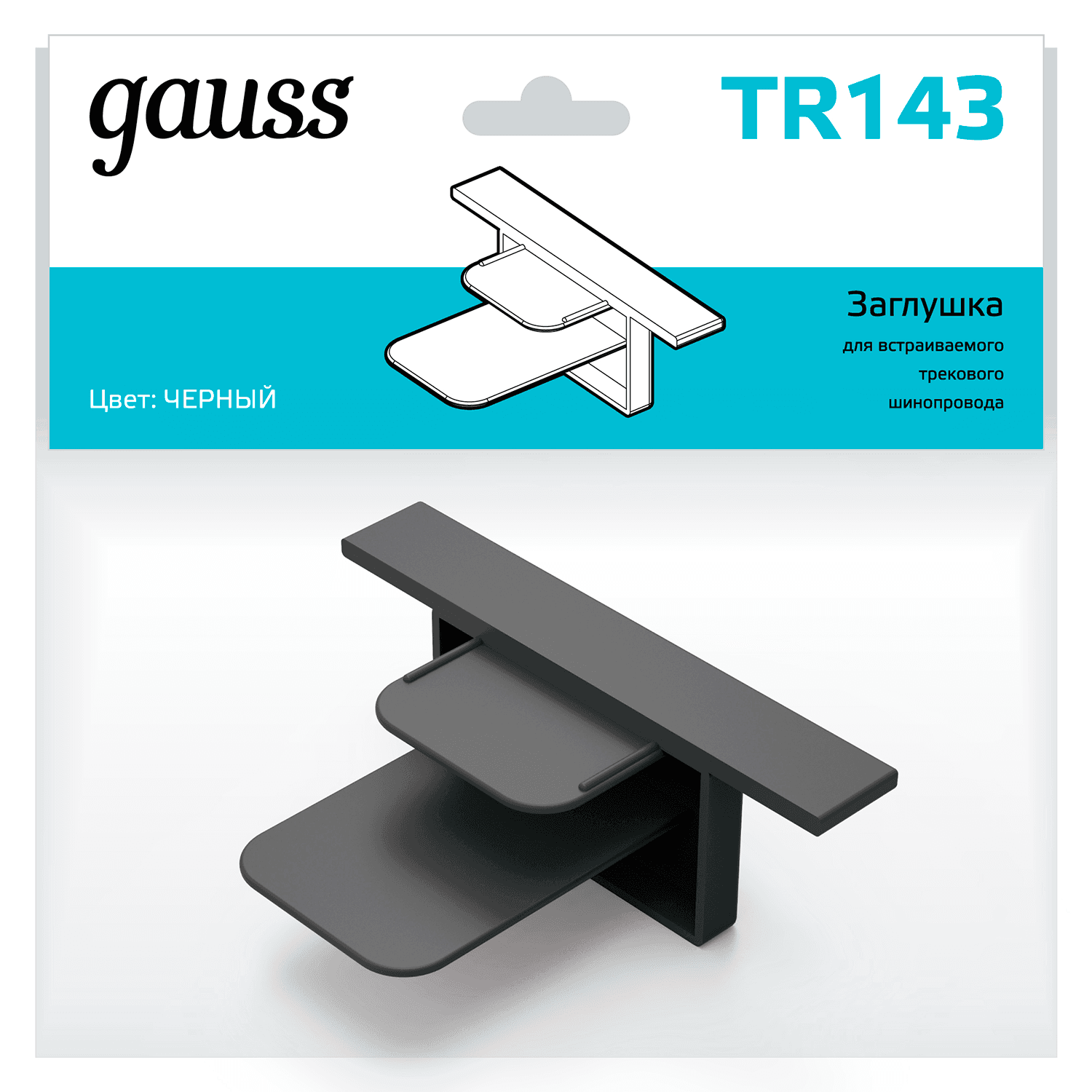 Gauss Заглушка для встраиваемого трекового шинопровода черный TR143 — миниатюра 3