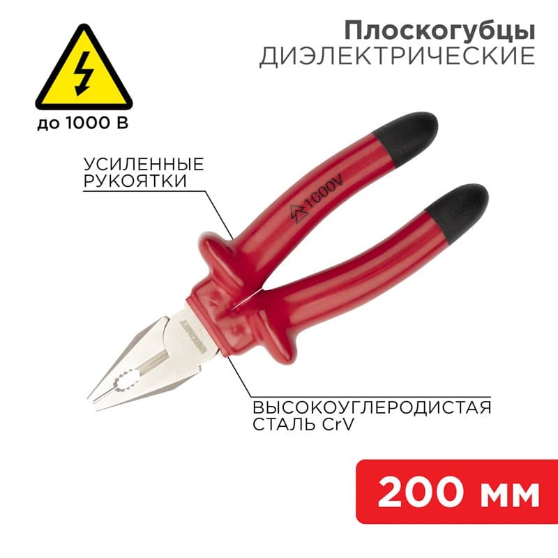 Плоскогубцы комбинированные 200 мм, диэлектрические до 1000 В Rexant 12-4613-3