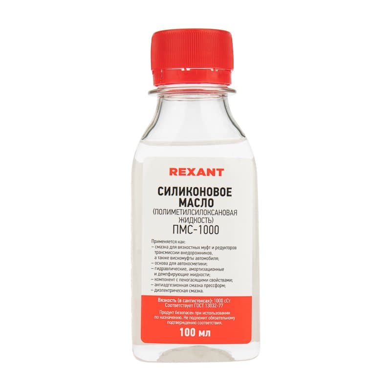 Силиконовое масло , ПМС-1000 (Полиметилсилоксан), 100 мл, флакон Rexant 09-3907