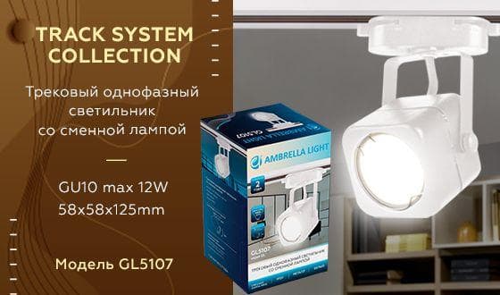 Ambrella Трековый однофазный светильник со сменной лампой GL5107 WH белый GU10 max 12W — миниатюра 2