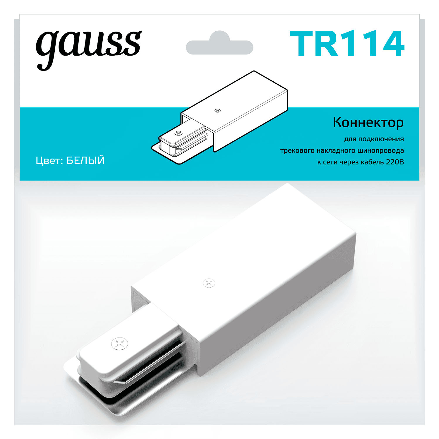 Gauss Адаптер питания для подключения трековых шинопроводов к сети белый TR114 — миниатюра 3