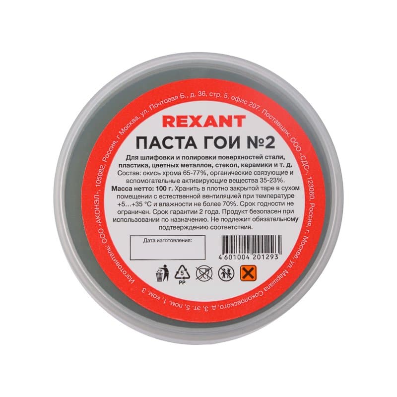 Паста ГОИ полировальная № 2, баночка 100 г Rexant 09-3791
