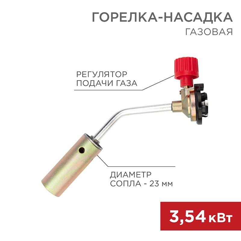 Газовая горелка-насадка GT-17 (механическая с регулятором) Rexant 12-0017 — миниатюра 1