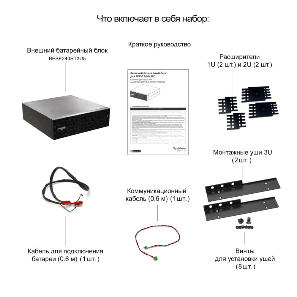 Systeme Electric Внеш комплект батарей для ИБП Systeme Electric Smart-Save Online SRTSE 5,6K IEC,240В,СВК,RT 3U, картриджная замена — миниатюра 2