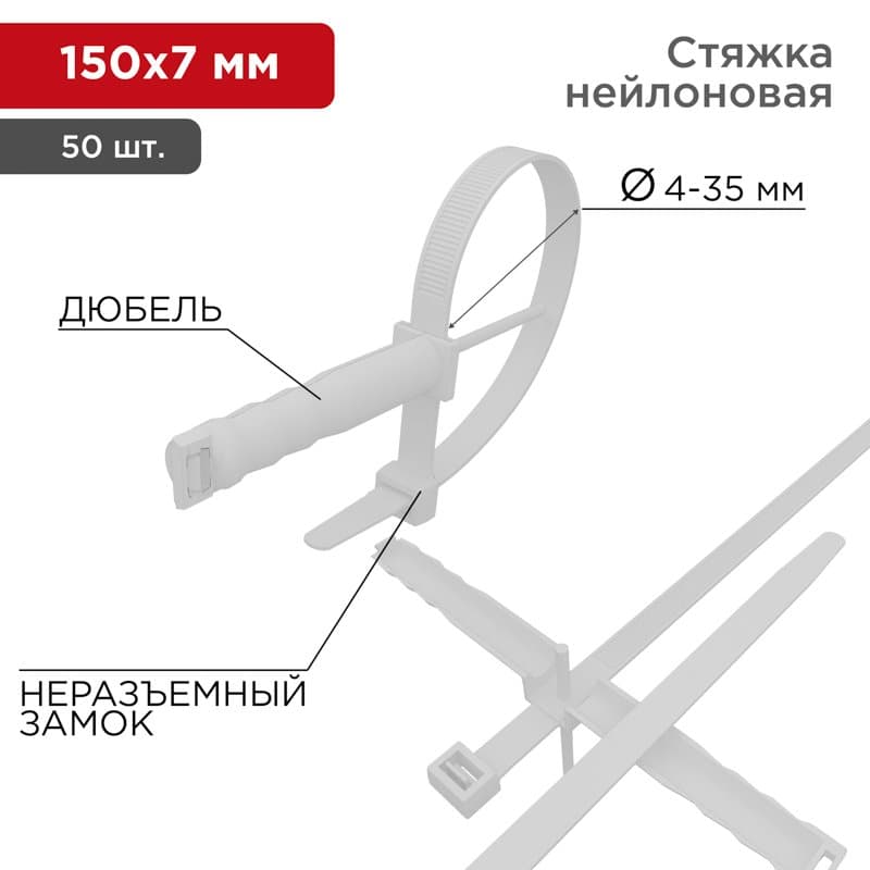 Дюбель d=8 с хомутом 150 х 8 мм белый, (50 шт) Rexant 07-0176