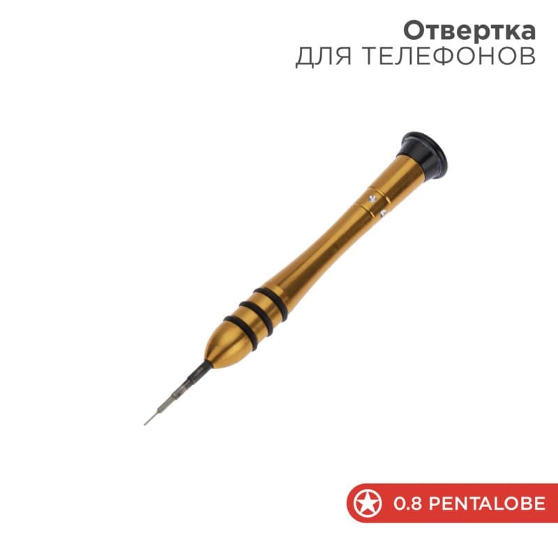 Отвертка для телефонов Pentalobe 0.8 (звездочка) Rexant 12-4766