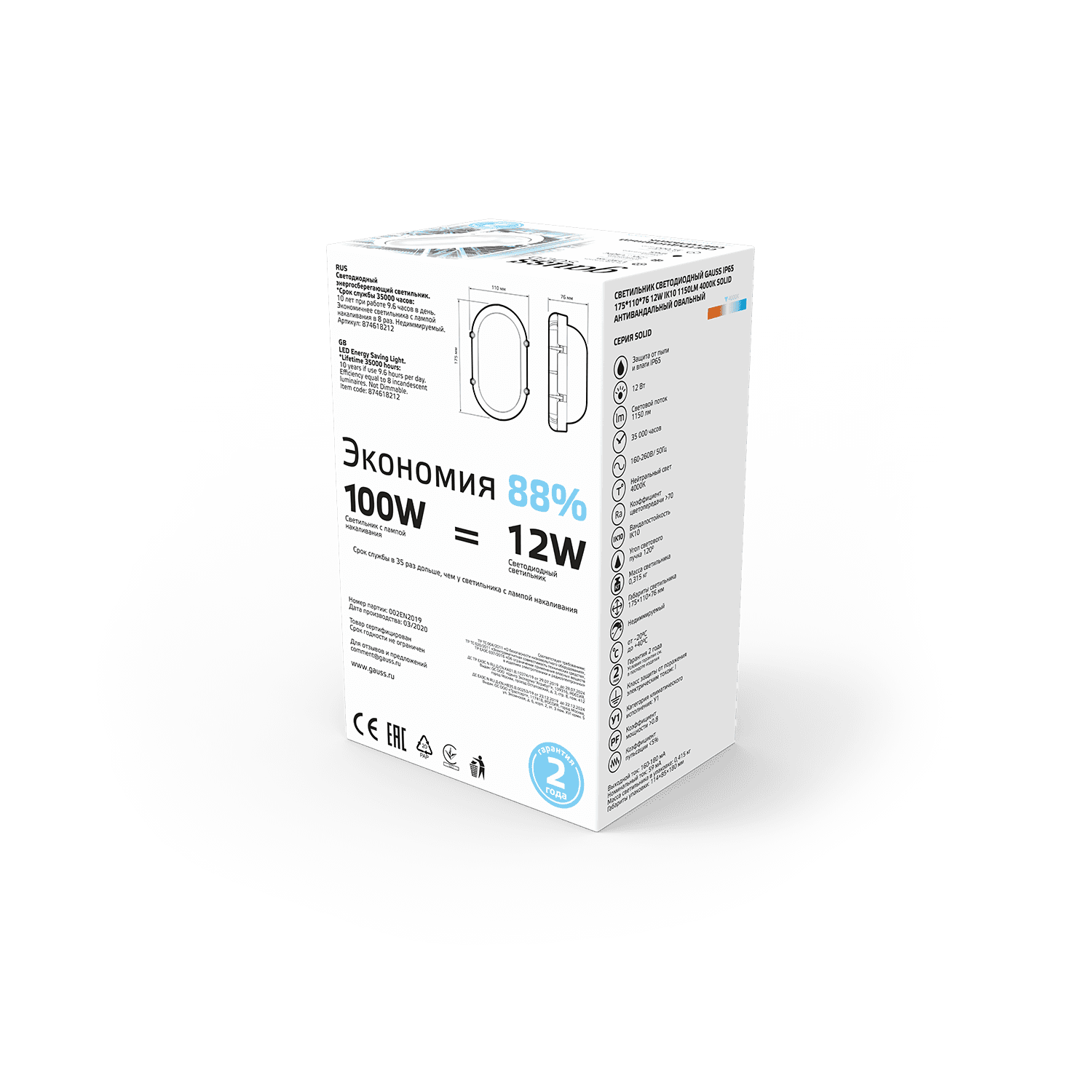 Gauss Св-к ЖКХ SOLID овал 12W 1150lm 4000K 160-260V IP65 175*110*76мм белый антивандальный IK10 874618212 — миниатюра 4