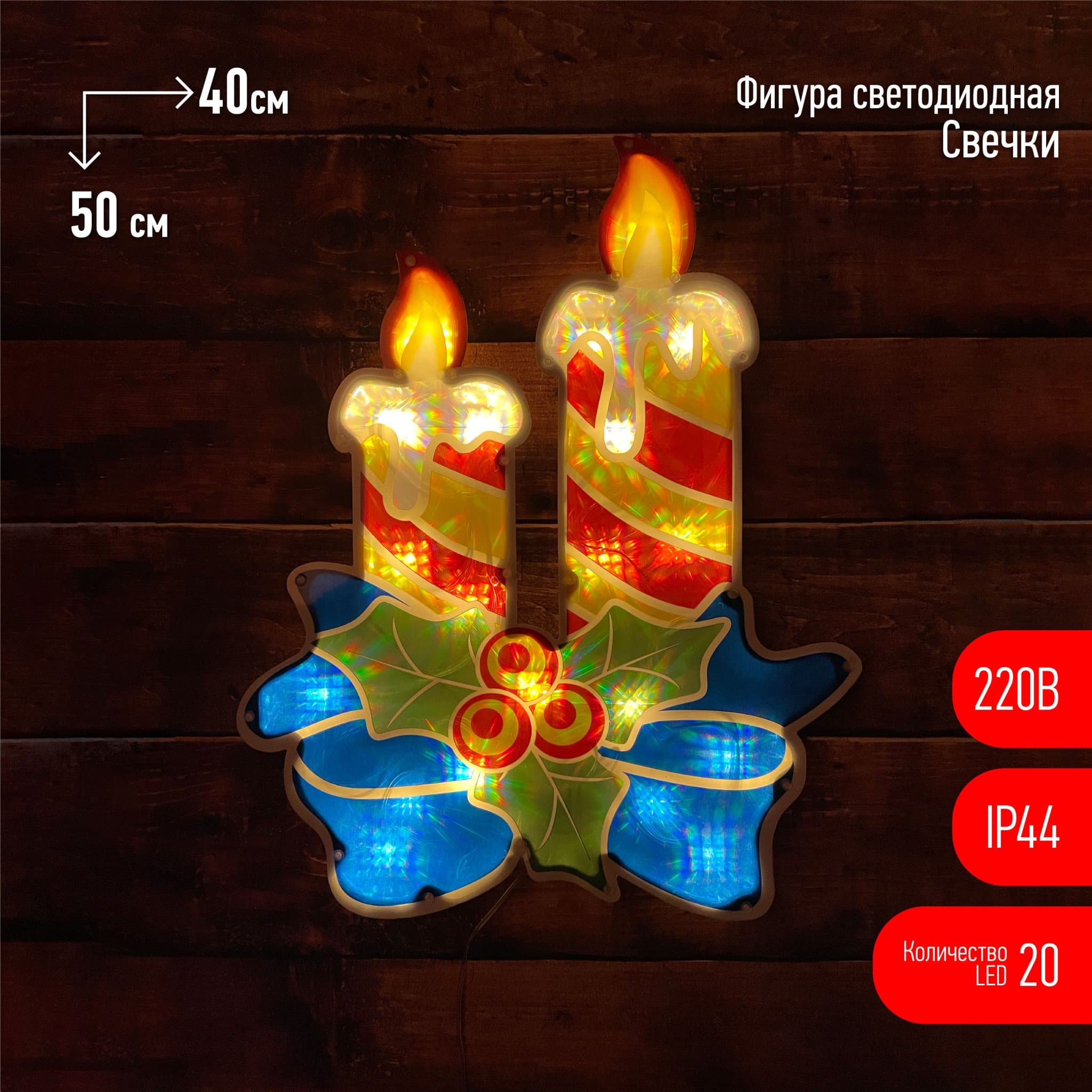 ЭРА ENIOF-09 Фигура LED Свечки, 220V, IP44