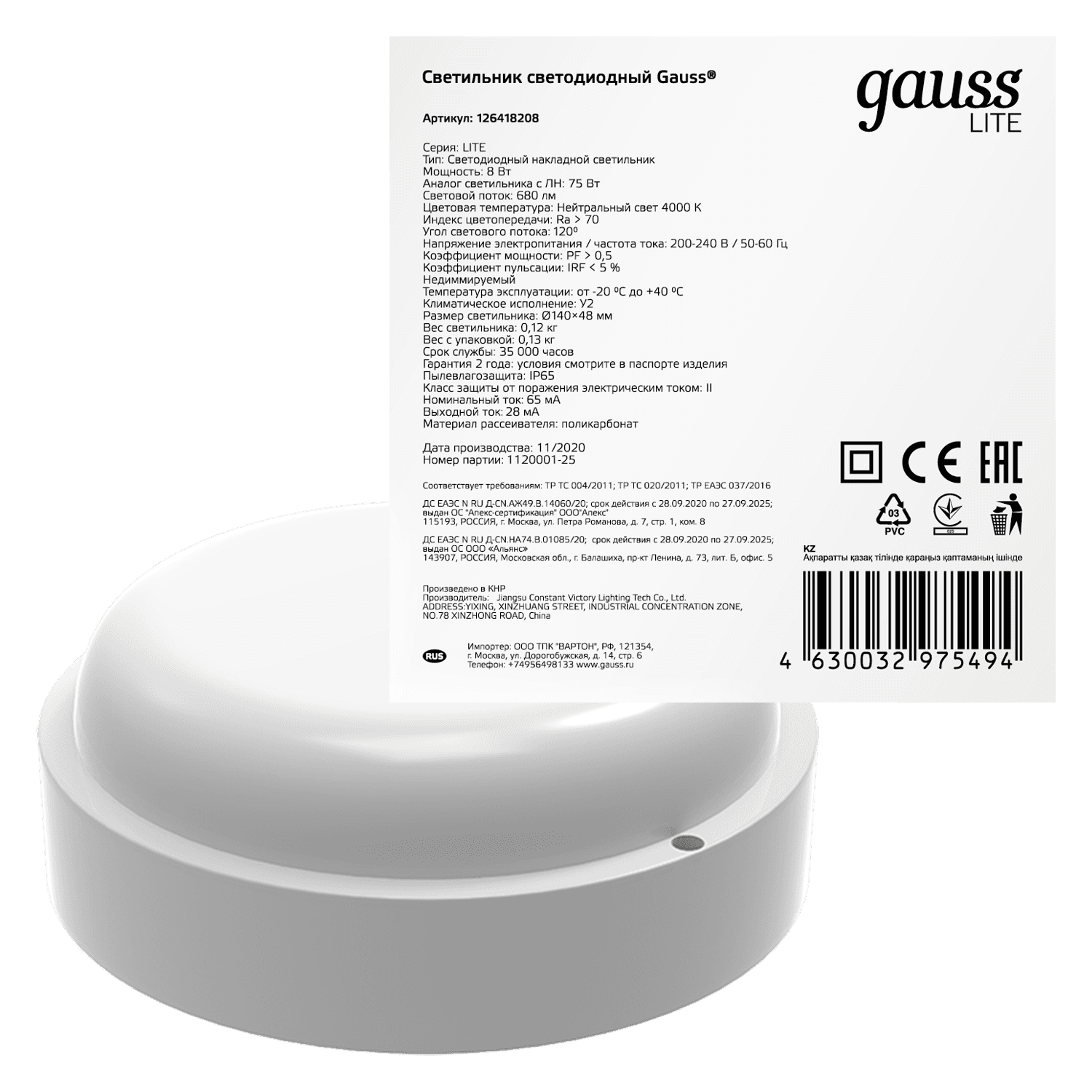 Gauss Светильник ЖКХ ECO круг 8W 680lm 4000K 160-260V IP65 D140*51мм белый 126418208 — миниатюра 5