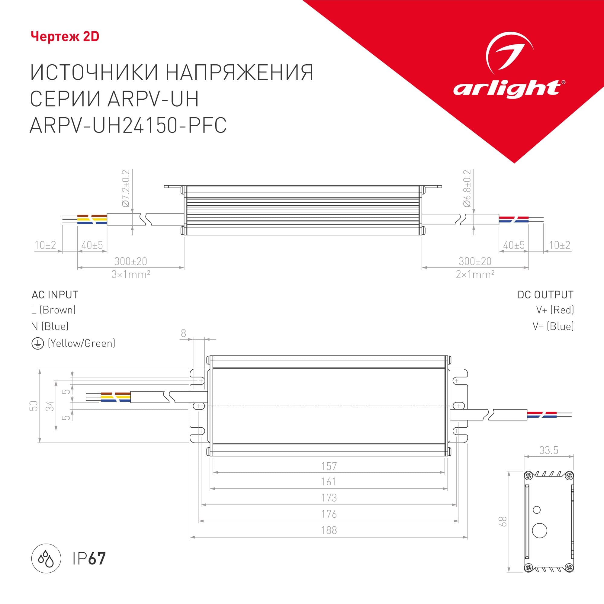 Arlight Блок питания ARPV-UH24150-PFC (24V, 6.3A, 150W) (IP67 Металл, 7 лет) 024270 — миниатюра 2