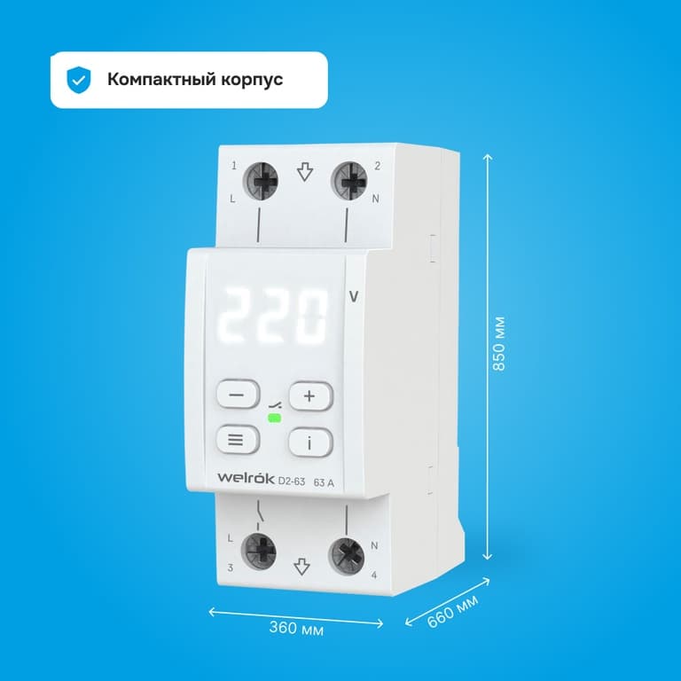 Welrok D2-63 Реле напряжения 63 А (max 80 A) 13 900 ВА — миниатюра 8