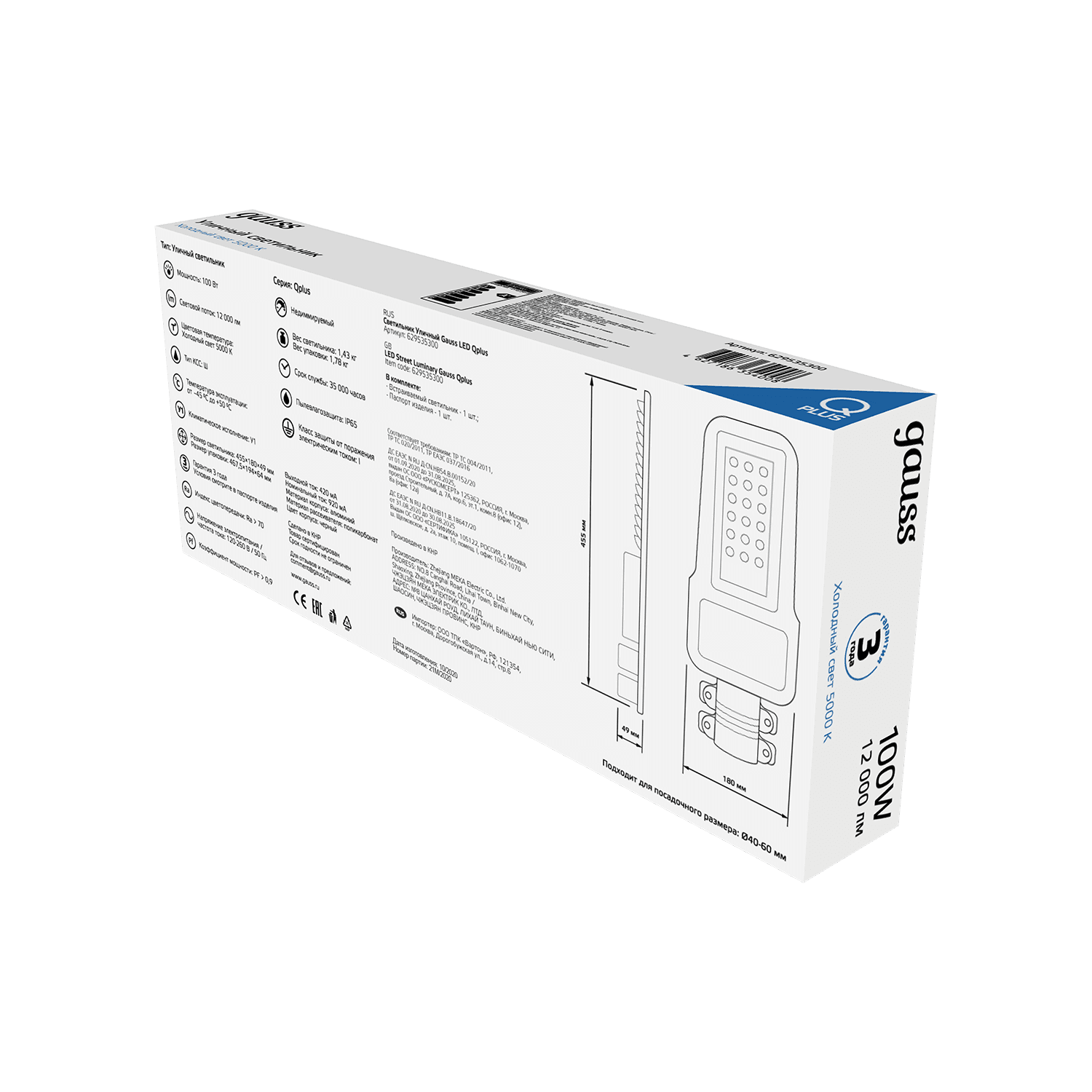 Gauss Светильник уличный Qplus 100W 12000lm 5000K 120-260V IP65 455*180*49мм черный КСС "Ш" LED 629535300 — миниатюра 6
