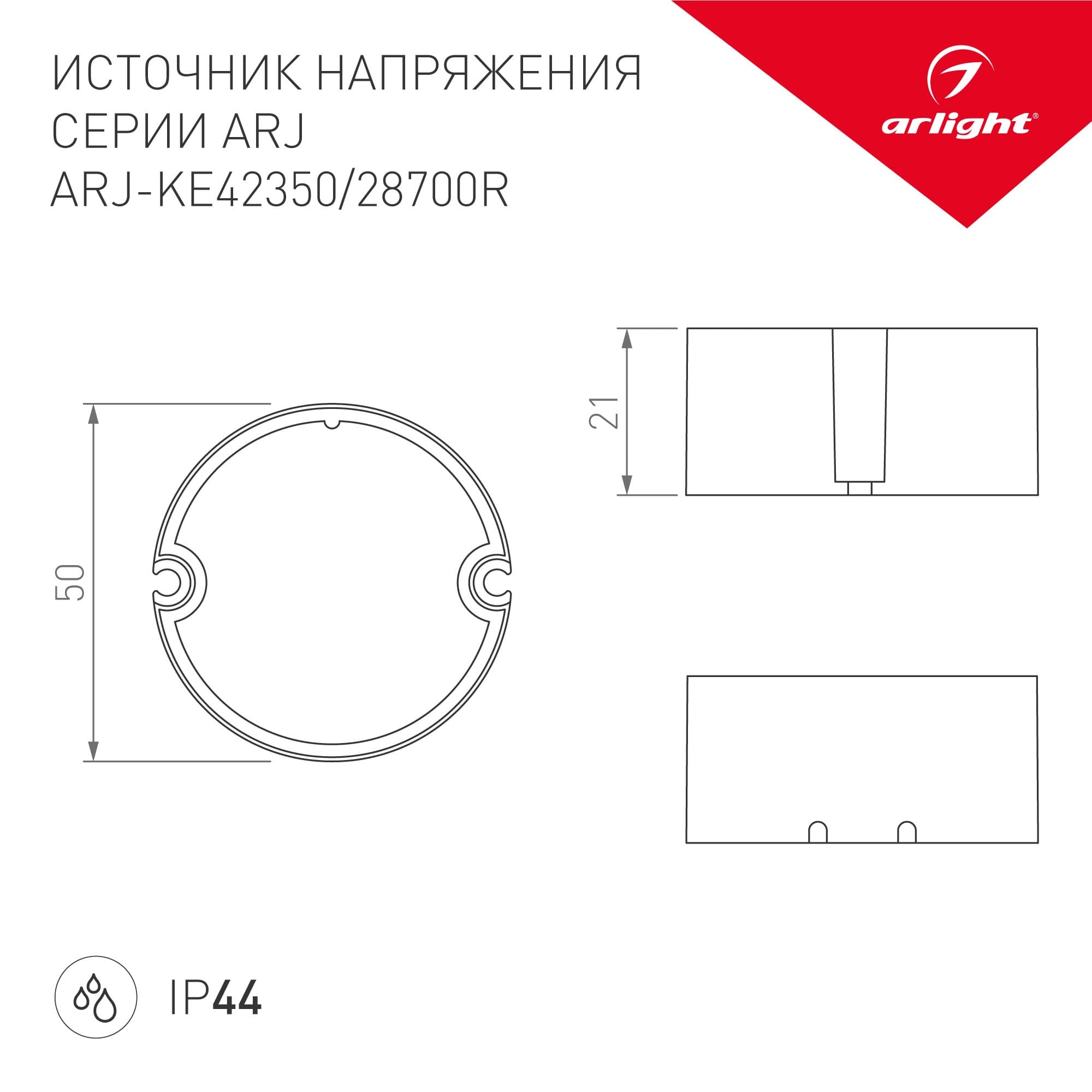 Arlight Блок питания ARJ-KE42350R (15W, 350mA, PFC) (IP44 Пластик, 5 лет) 028191 — миниатюра 2