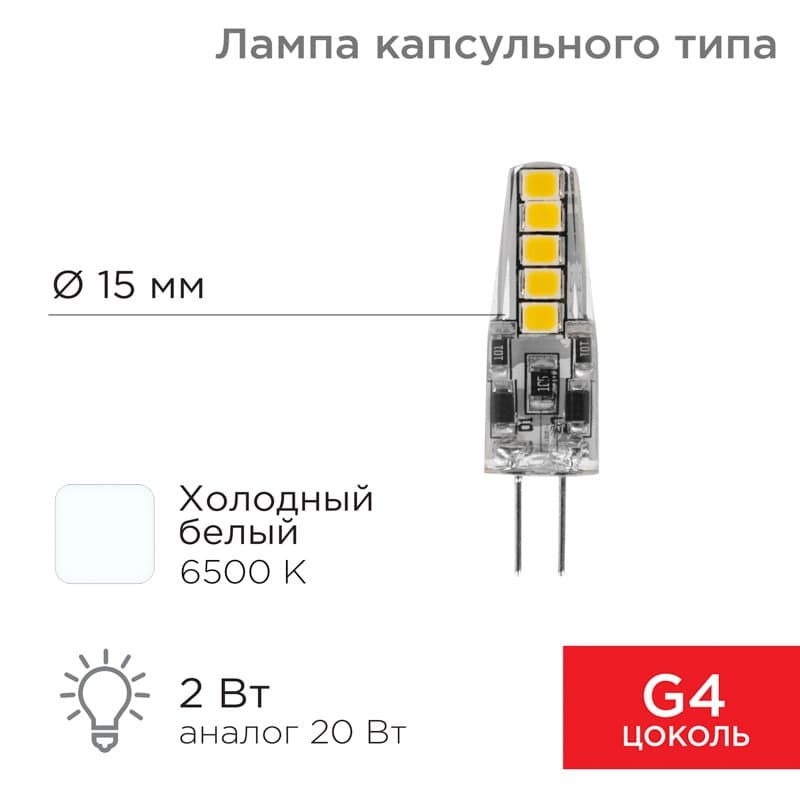 Лампа светодиодная (LED) d15мм G4 300° 220-240В опаловая 6500К Rexant 604-5008