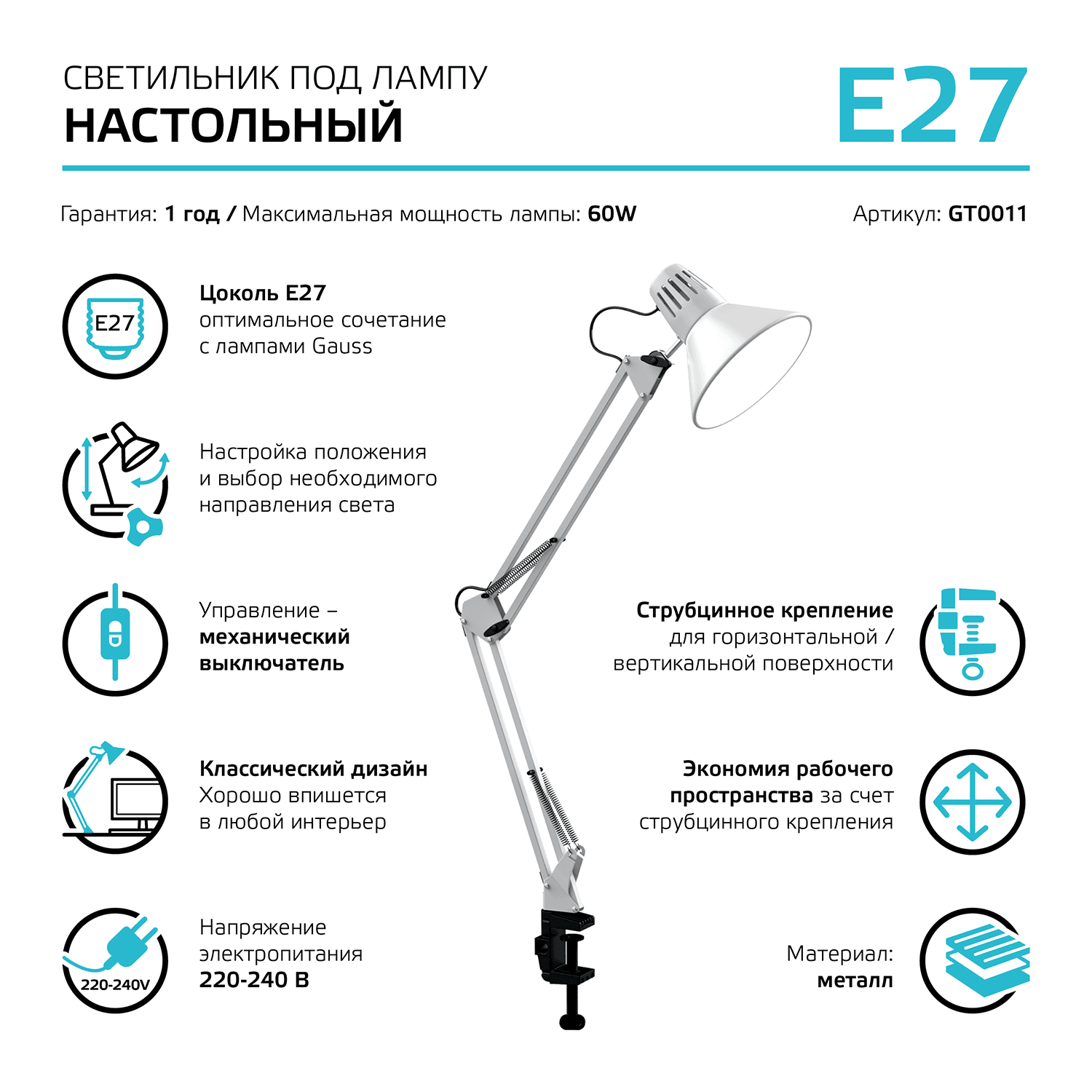 Gauss Светильник настольный модель GTL001 60W 220-240V E27 белый струбцина 1/16 GT0011 — миниатюра 8