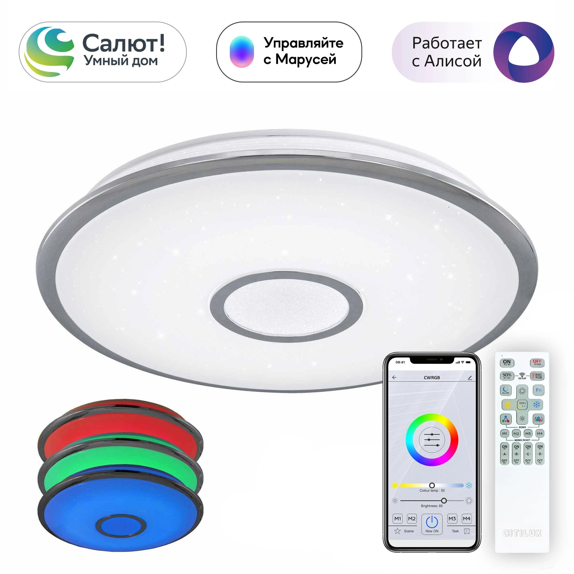 Citilux CL703A60G Старлайт Хром Смарт RGB Светильник