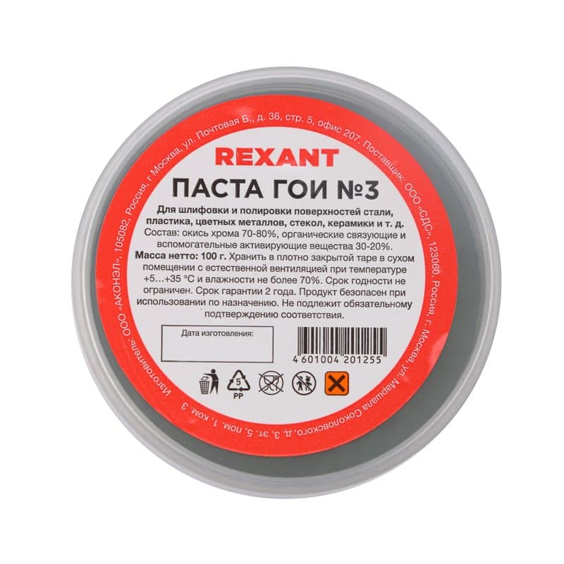 Паста ГОИ полировальная № 3, баночка 100 г Rexant 09-3802