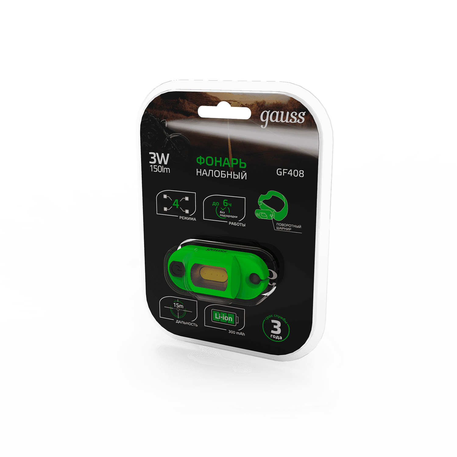 Gauss Фонарь налобный модель GFL408 3W 150lm Li-ion 300mAh LED 1/12/72 GF408 — миниатюра 4