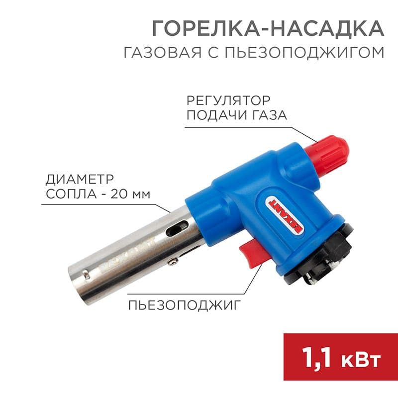 Газовая горелка-насадка GT-23 с пьезоподжигом Rexant 12-0023 — миниатюра 1