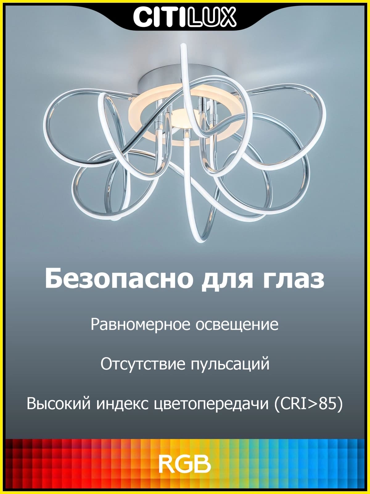 Citilux  Джемини Хром Смарт RGB Светильник Люстра CL229A151E — миниатюра 8
