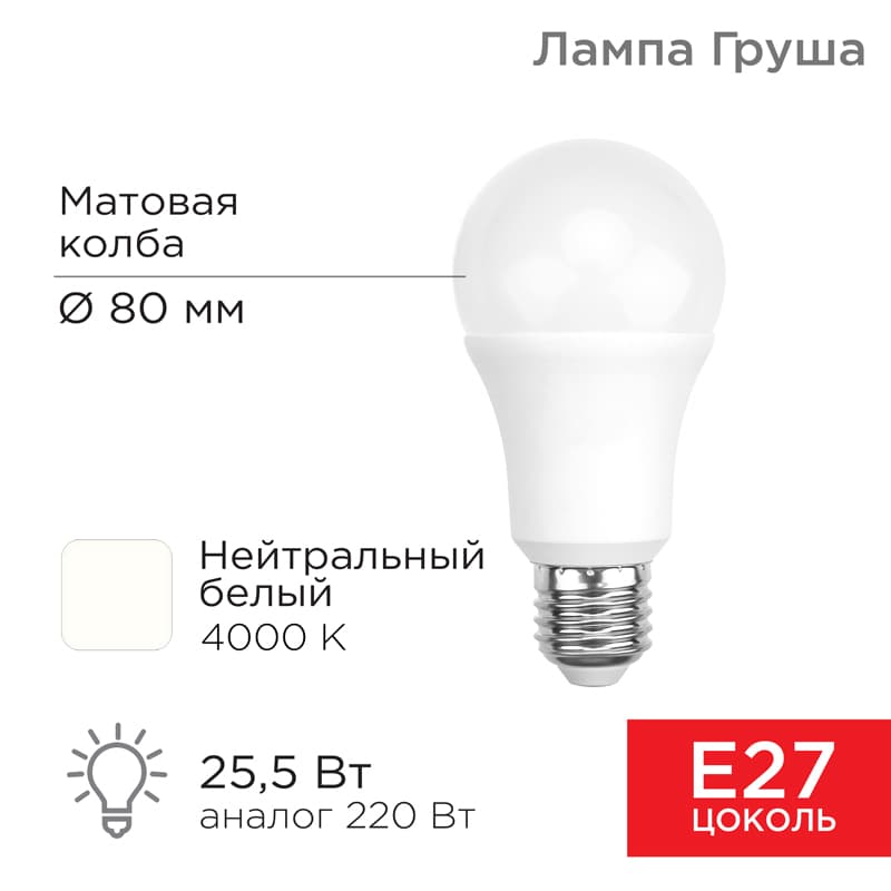 Лампа светодиодная Груша A60 25,5 Вт E27 2423 лм 4000 K нейтральный свет Rexant 604-016