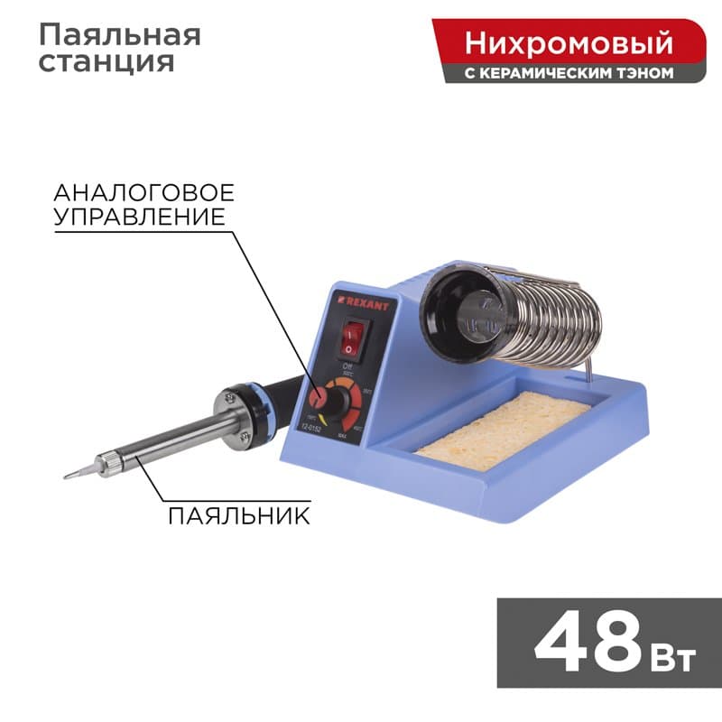 Паяльная станция (160-500°С) 220V/48 Вт Rexant 12-0152 — миниатюра 1