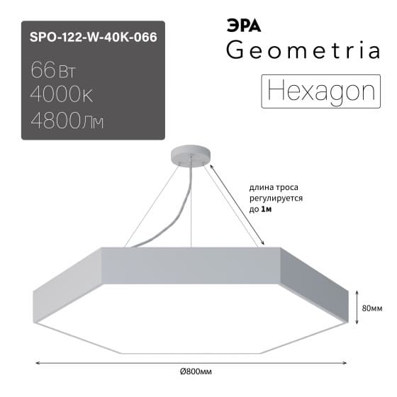ЭРА SPO-122-W-40K-066 ЭРА Светодиодный светильник 800*800*80 см 66Вт 4000К Белый корпус ЛТ