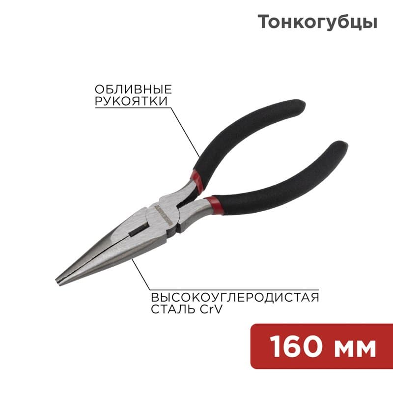 Тонкогубцы 160 мм, обливные рукоятки Rexant 12-4617-1