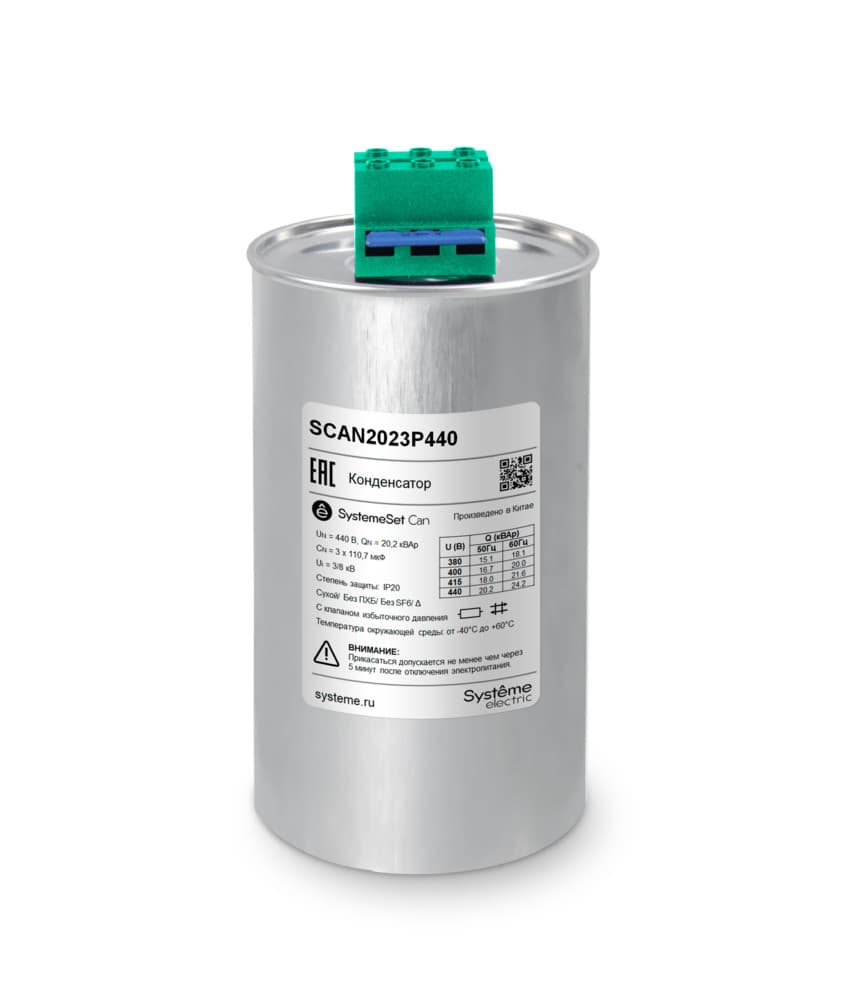 Systeme Electric Конденсатор НН 20,2 кВАр, 440 В