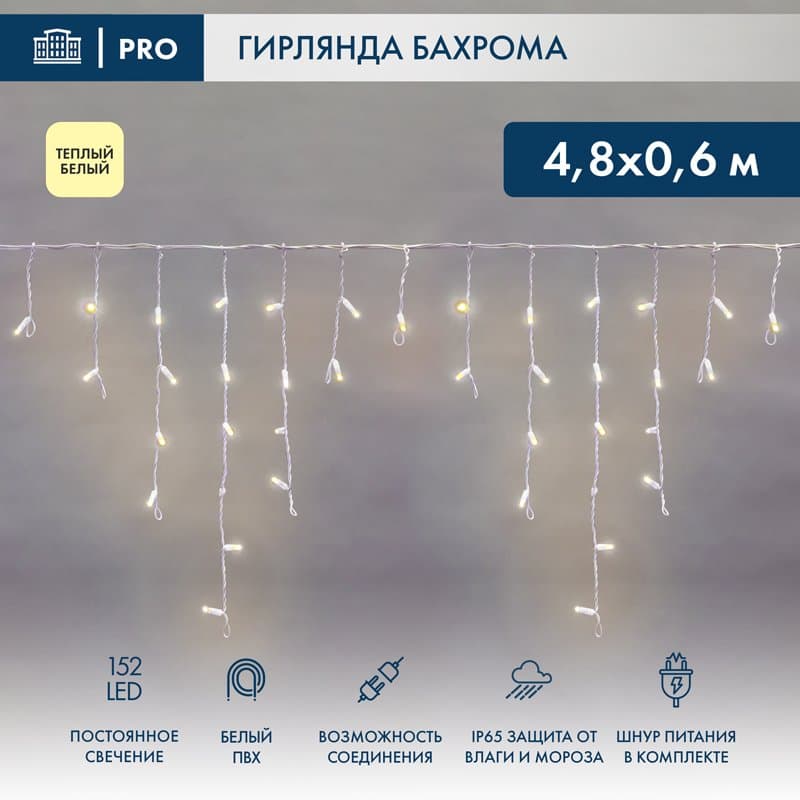 NEON-NIGHT Гирлянда Айсикл (бахрома) светодиодный, 4,8 х 0,6 м, белый провод, 230 В, диоды ТЕПЛЫЙ БЕЛЫЙ, 152 LED 255-138-6