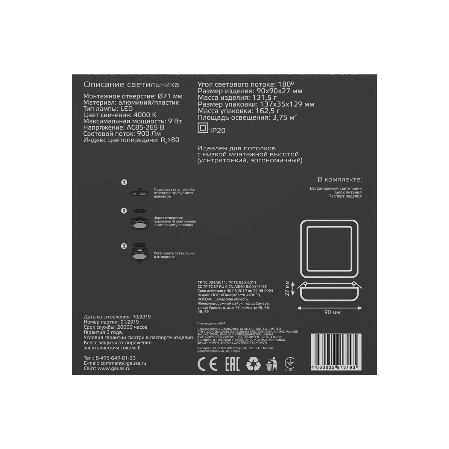 Gauss Встраиваемый светильник Frameless квадрат 9W, 4000K, 968511209 — миниатюра 10